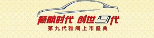 雅阁,本田,发现,一汽