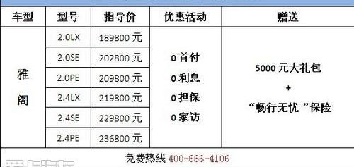 汉,雅阁,本田