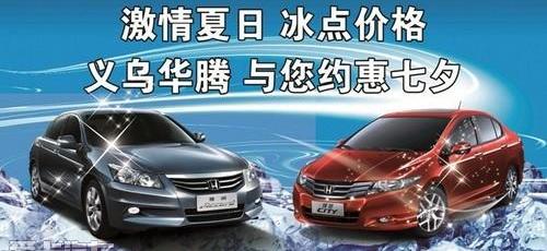 理念,雅阁,奥德赛,飞度,本田