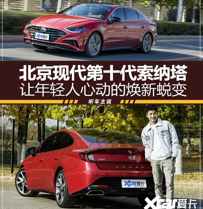 索纳塔,现代,帕萨特,雅阁,北京