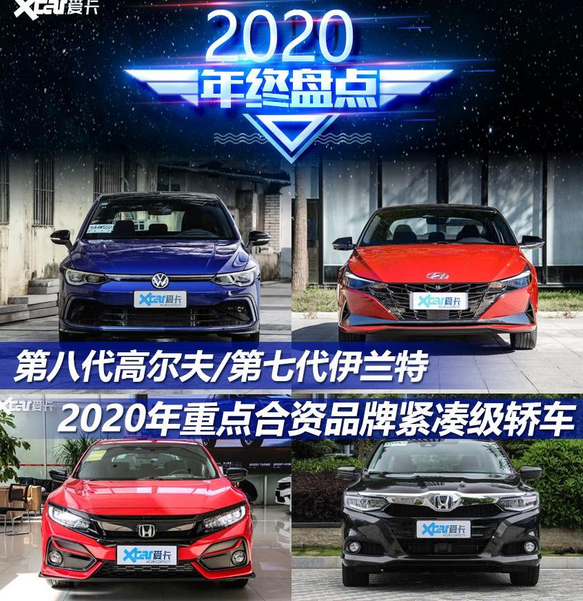 高尔夫,伊兰特,现代,北京,大众