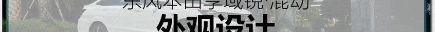 享域,本田,凌派,丰田,雅阁