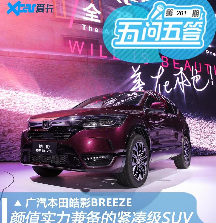 皓影,本田,探岳,一汽,本田CR-V