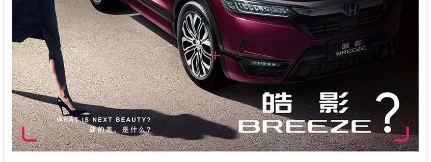 本田,皓影,东风,本田CR-V,雅阁
