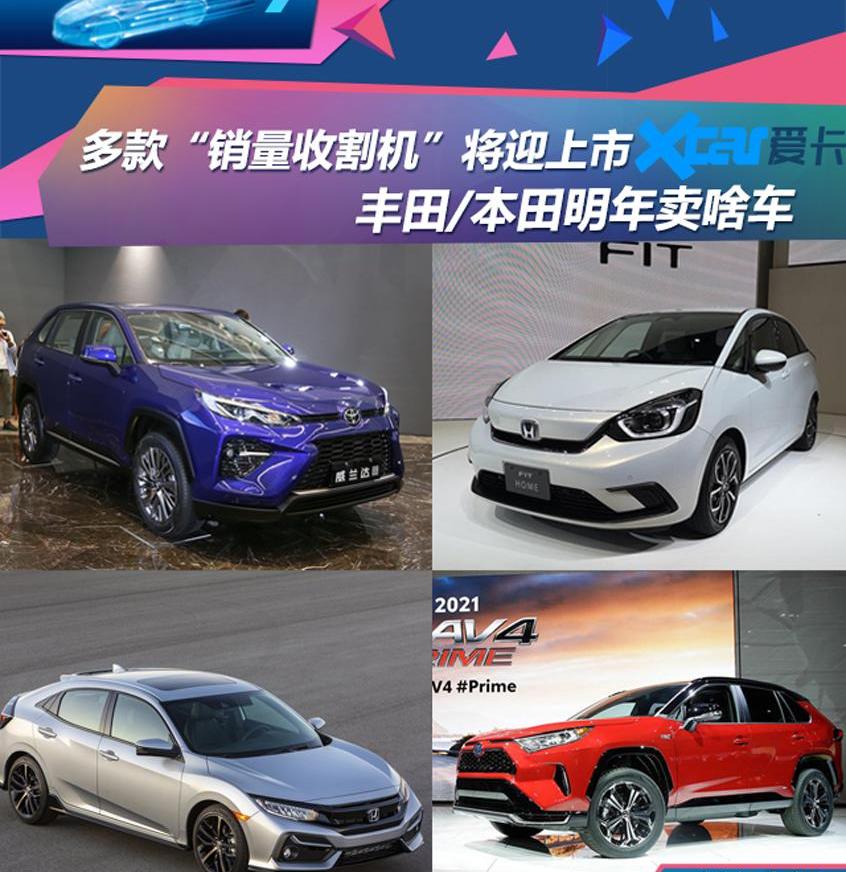 威兰达,丰田,RAV4荣放,一汽,汉兰达
