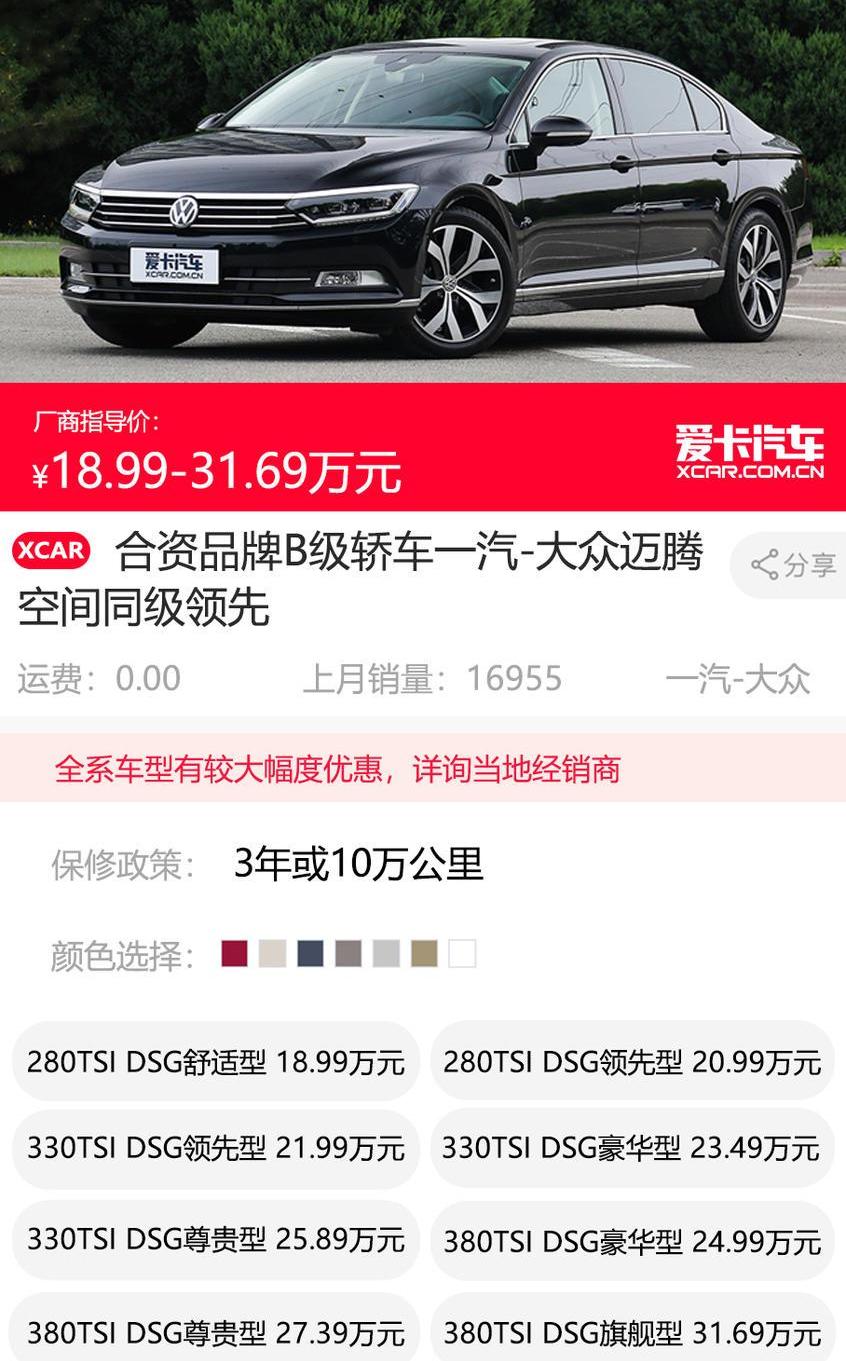 迈腾,大众,一汽