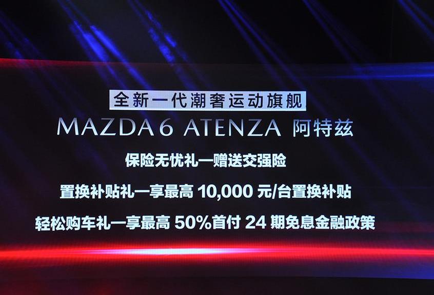 阿特兹,马自达,一汽,理念,炮