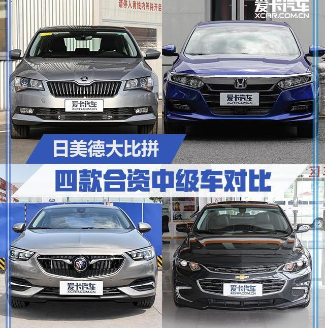 雅阁,君威,速派,迈锐宝XL,DS
