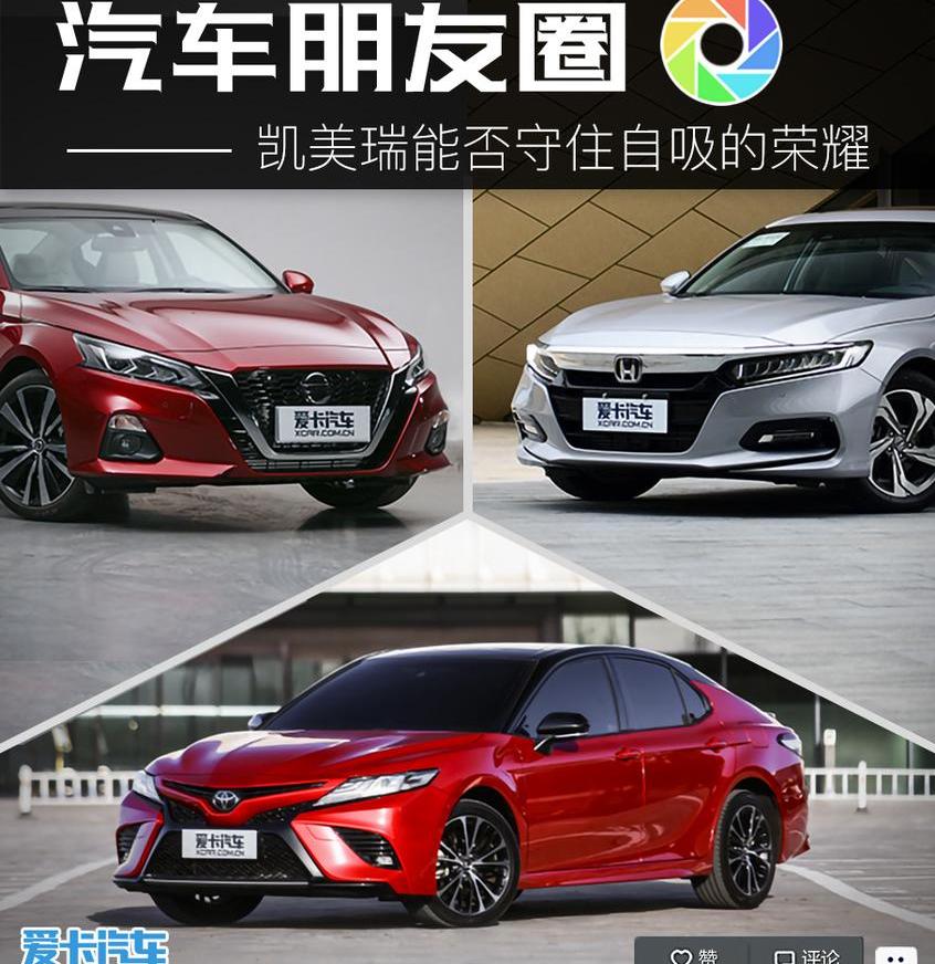 凯美瑞,天籁,雅阁