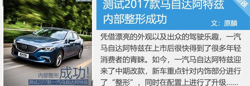 阿特兹,马自达,一汽,雅阁,凯美瑞