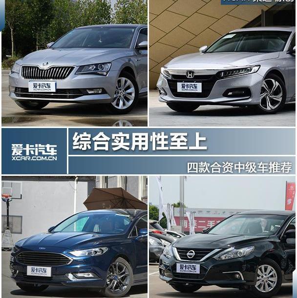 速派,斯柯达,雅阁,本田,长安