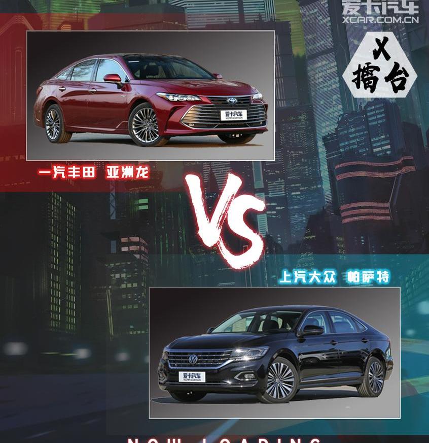 帕萨特,亚洲龙,雅阁,迈腾,丰田
