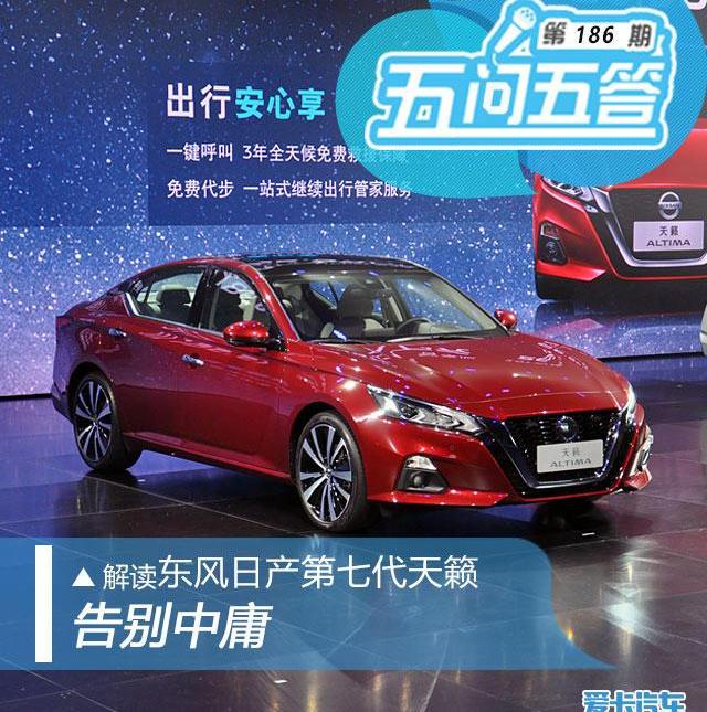 天籁,日产,东风,理念