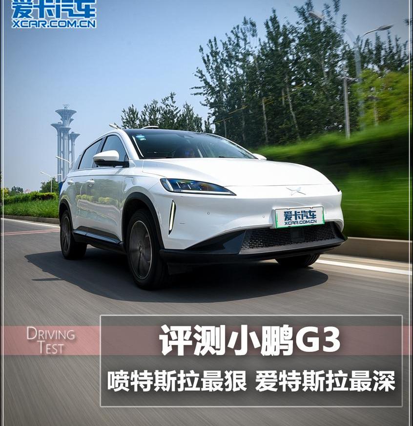 小鹏,小鹏G3,特斯拉,Model 3,雷克萨斯