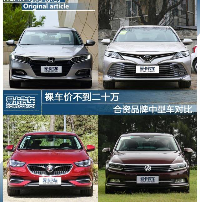 雅阁,君威,迈腾,凯美瑞,丰田