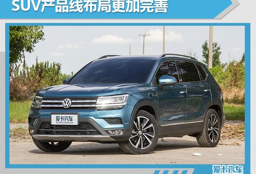 大众,帕萨特,朗逸,途观L,途昂