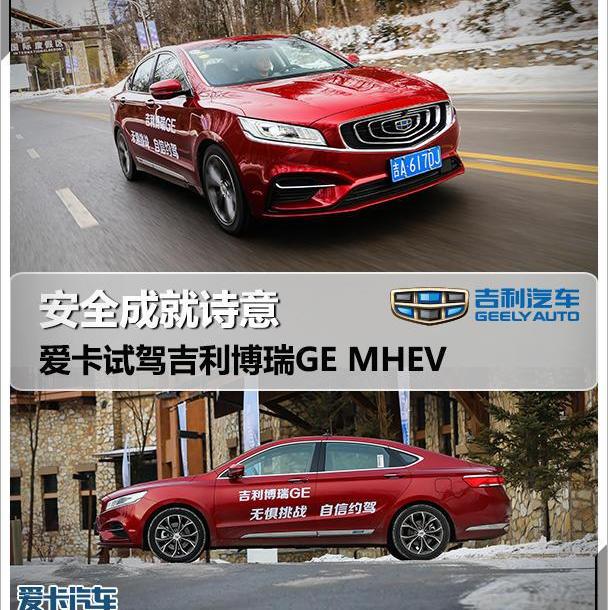 博瑞,凯美瑞,吉利汽车,雅阁