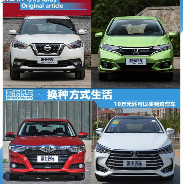 劲客,本田,飞度,凌派,比亚迪