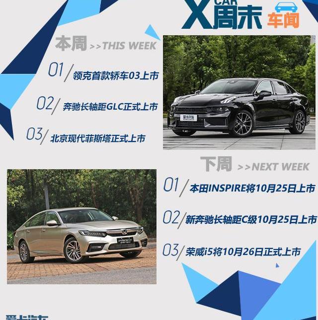 领克,奔驰,领克03,远程,北京