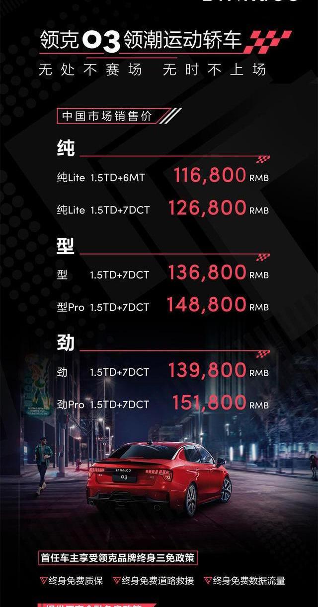 领克,奔驰,领克03,远程,北京