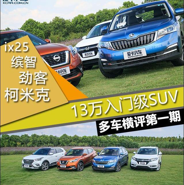 柯米克,斯柯达,柯珞克,日产,劲客
