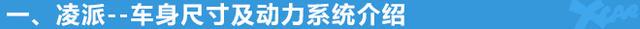 凌派,本田,雅阁,思域