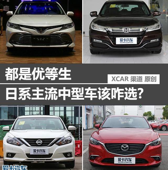 阿特兹,凯美瑞,天籁,雅阁,马自达