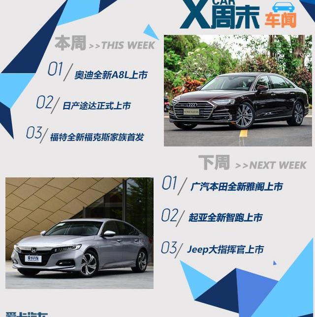 奥迪,奥迪A8,途达,日产,东风