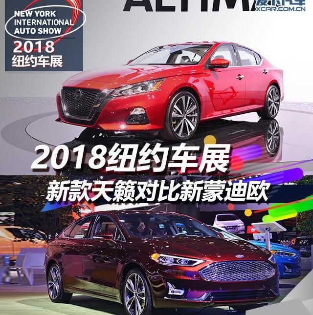 天籁,蒙迪欧,福特,日产,雅阁