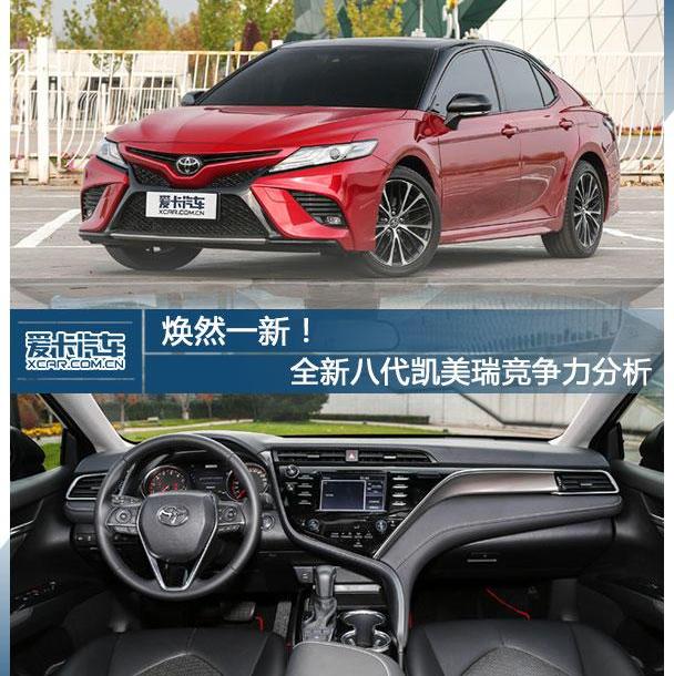 凯美瑞,丰田,雅阁,理念,天籁