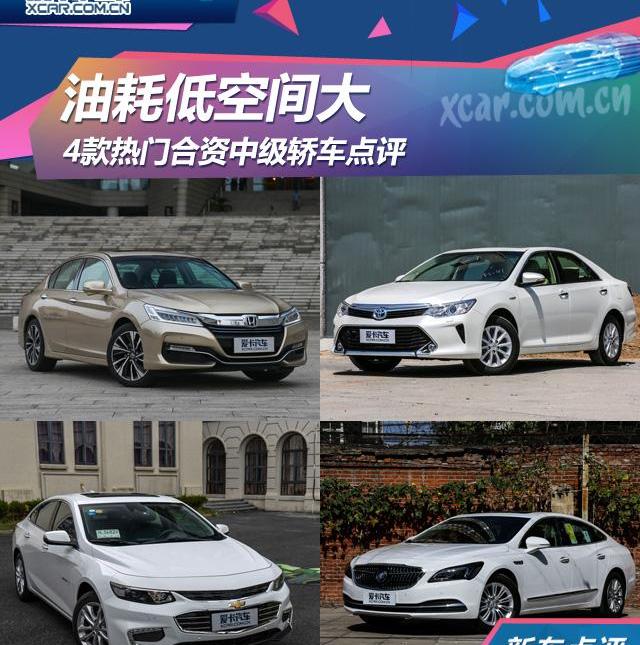 凯美瑞,雅阁,本田,君越,丰田