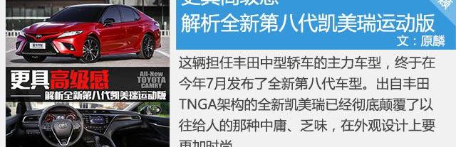 凯美瑞,丰田,雅阁,天籁