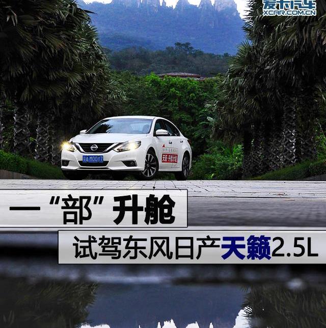 天籁,日产,凯美瑞,东风,雅阁
