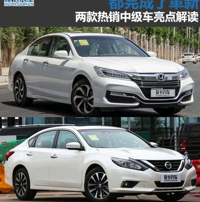 雅阁,天籁,凌派,远程
