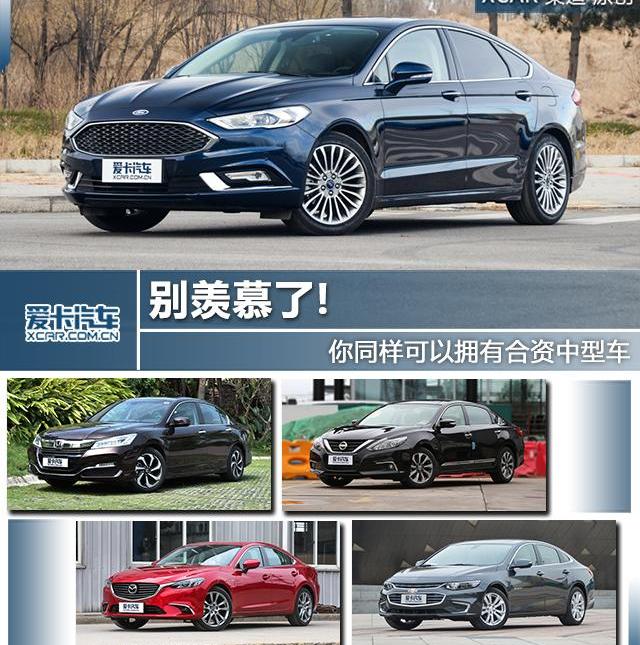 蒙迪欧,长安,福特