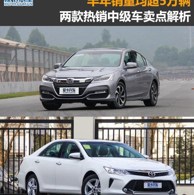雅阁,凯美瑞,本田,凌派,丰田