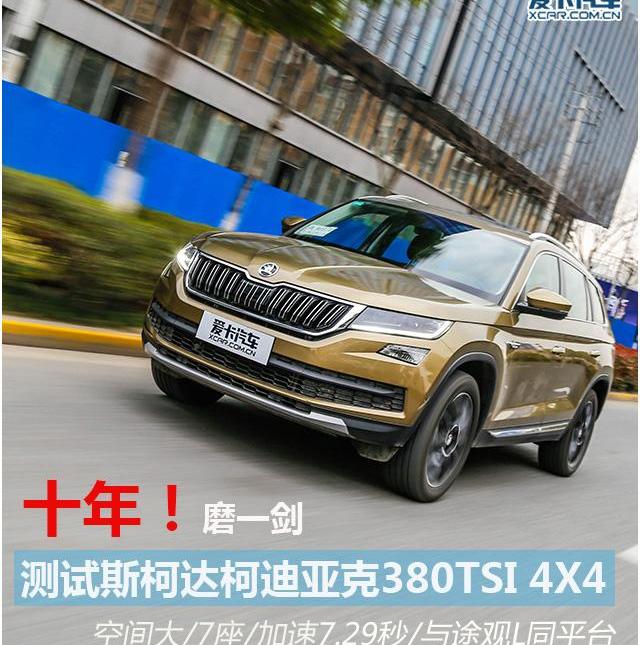 速派,斯柯达,柯迪亚克,大众,帕萨特