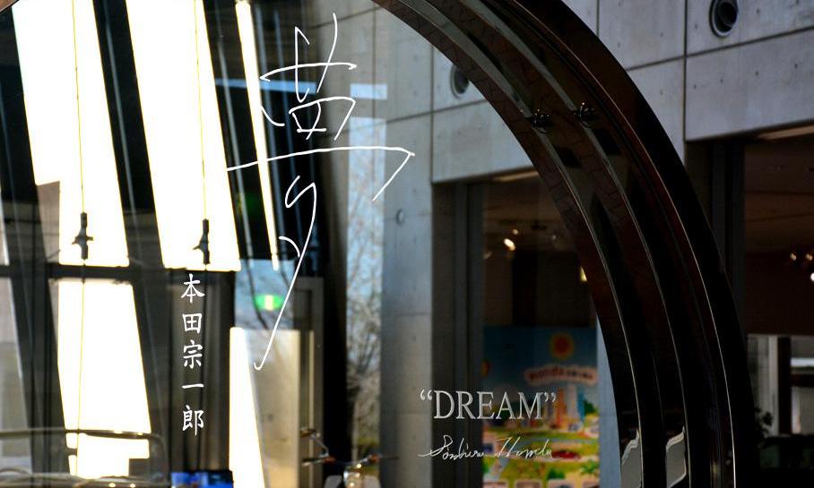 本田,理念