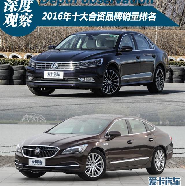 大众,一汽,别克,东风,凯迪拉克