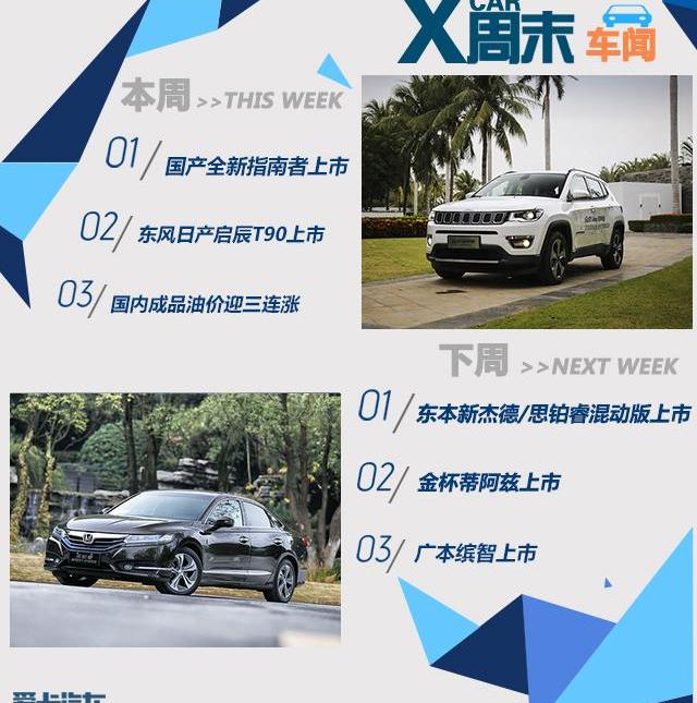 启辰,启辰T90,东风,Jeep,日产