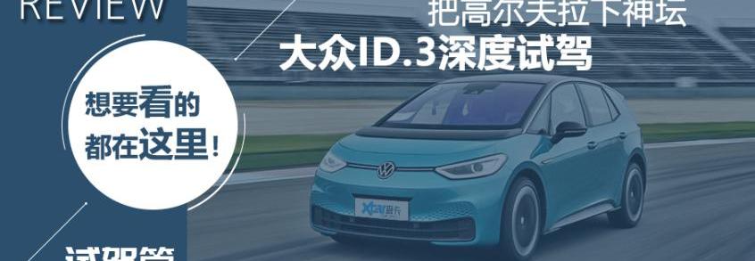 大众,北京,发现,特斯拉,Model Y