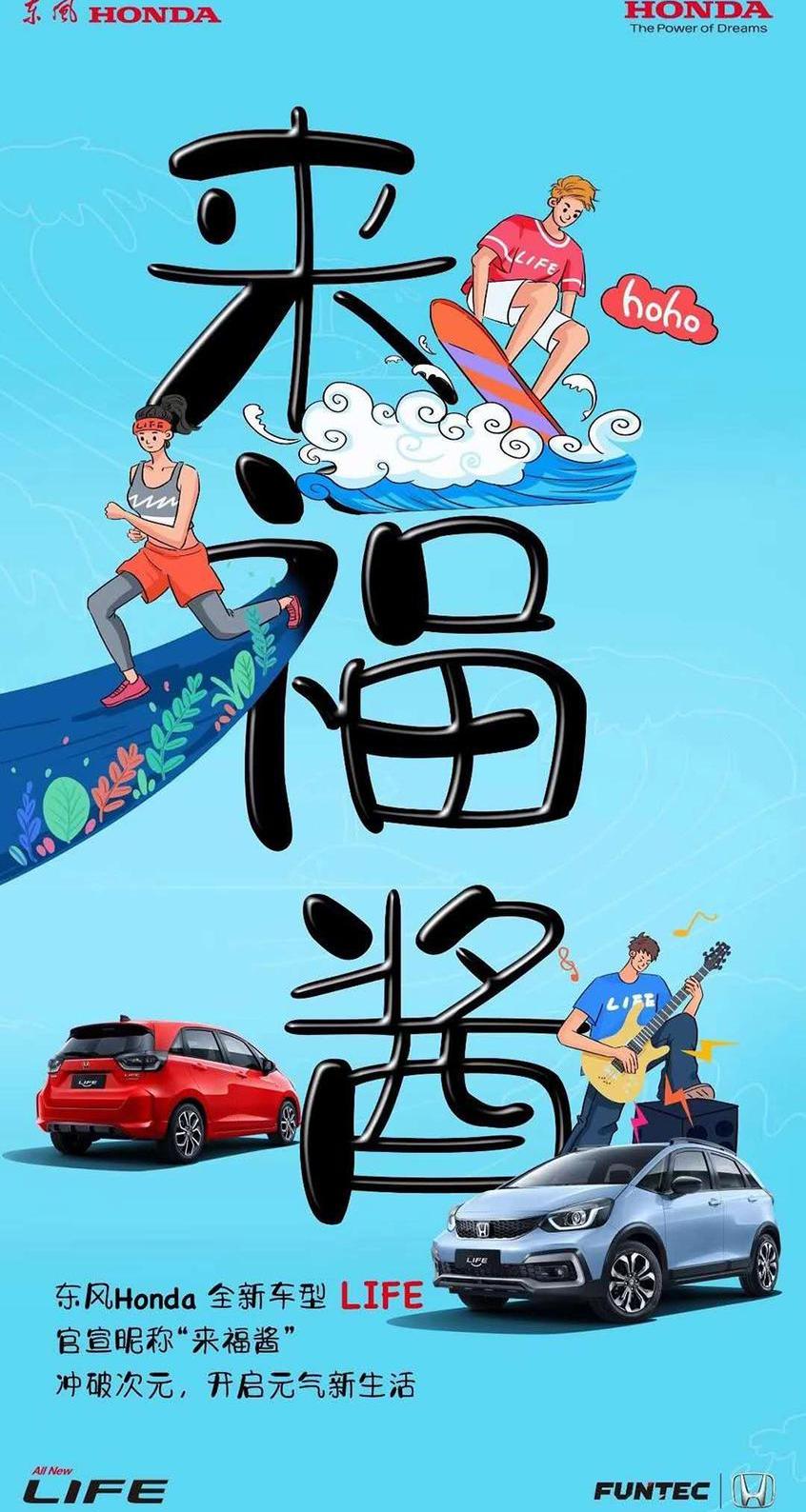 本田,飞度,东风,汉