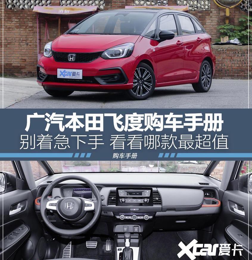 飞度
