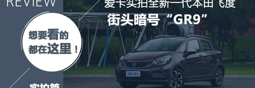 飞度