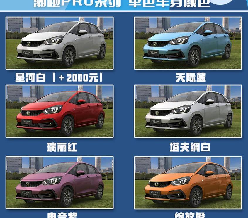 飞度