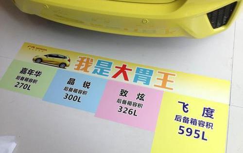 本田,飞度,理念,一汽