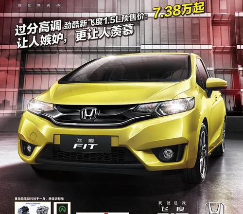 飞度,理念,本田,雅阁,777