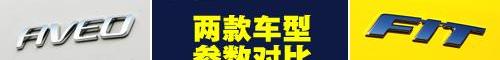 飞度,雪佛兰,本田,高尔夫,骐达
