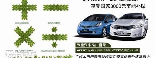 飞度,发现,雅阁,理念