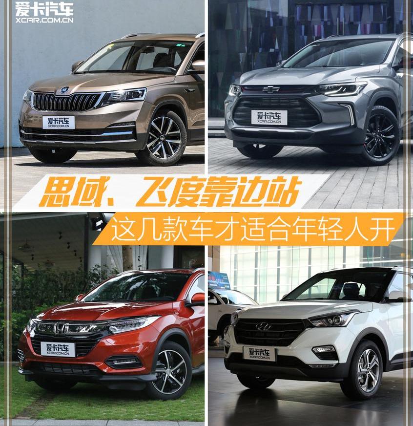 柯米克,斯柯达,本田,缤智,北京